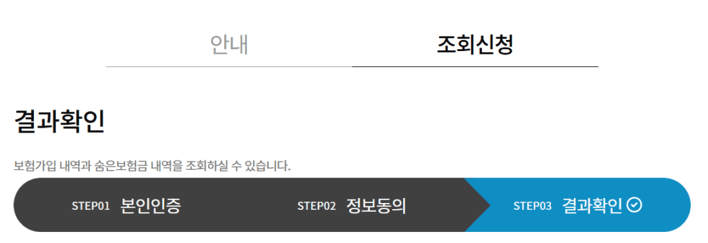 내 명의 가입 모든 숨은 보험 확인 조회하 한 방에 찾는 법