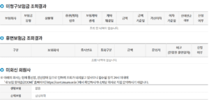 숨은 돈 만기 중도 휴면 보험금 찾기 조회 방법