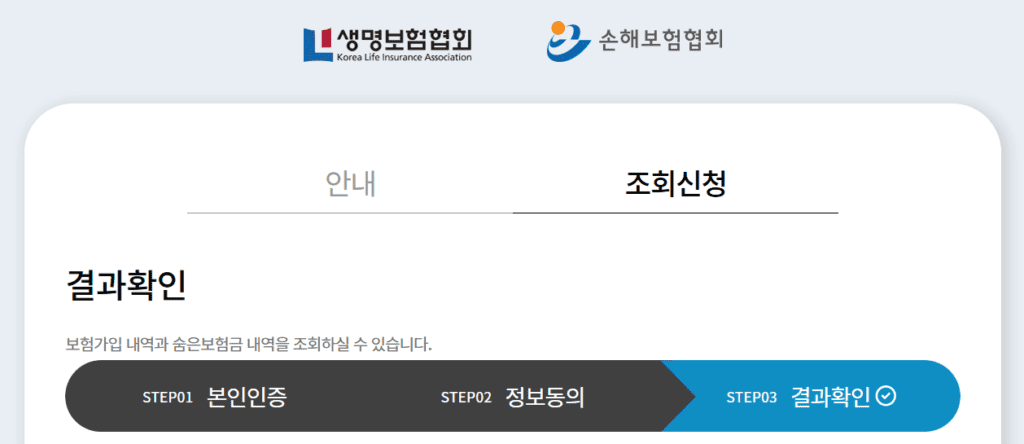 내보험 찾아줌으로 숨은 돈 만기 중도 휴면 보험금 찾기