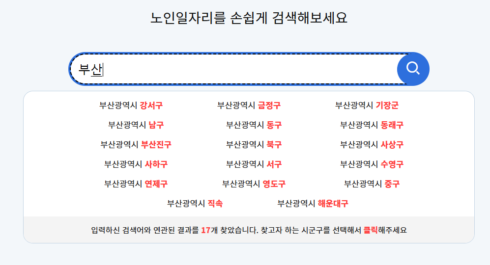 2025년 노인일자리 여기 신청 방법