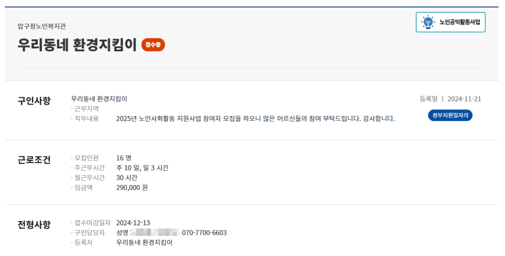 2025년 노인일자리 여기 자격 조건 급여 확인 방법