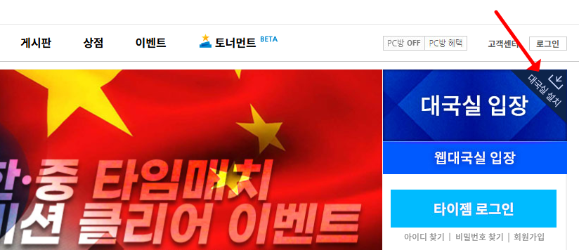 PC 타이젬 바둑 다운로드 설치 방법