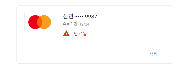 유튜브 멤버십 카드 업데이트 수정에 잘못됨 카드 삭제하는 법
