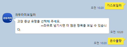 귀뚜라미보일러 AS 제품명 대기자 없이 빠른 접수하려면 카카오톡 추천 