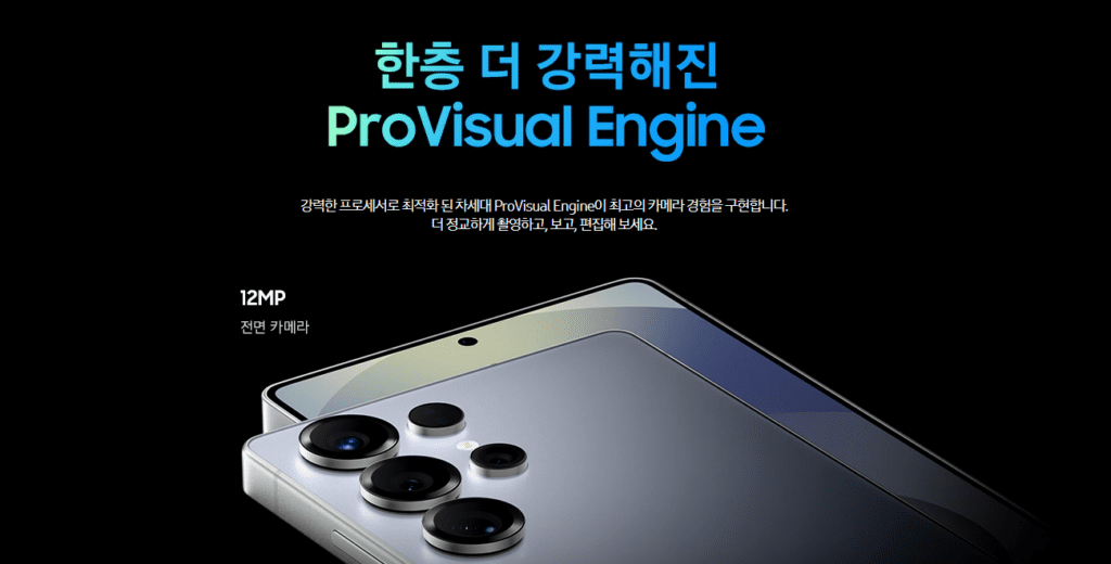 갤럭시 s25 울트라 카메라 성능 업그레이드 달라진 점 프로비주얼 설명
