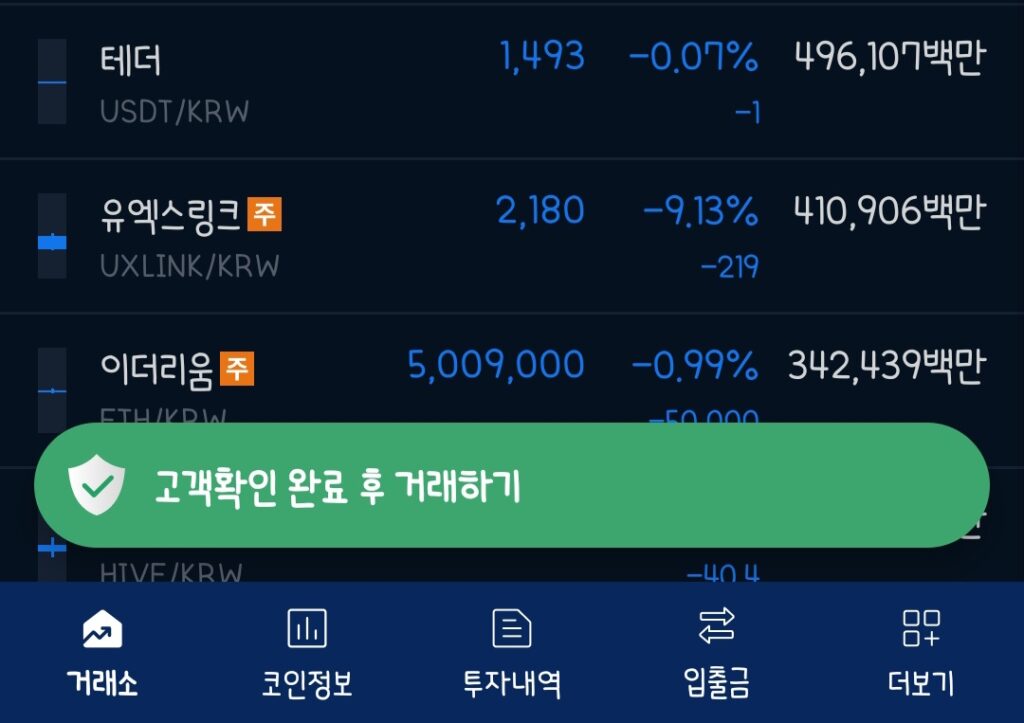 비트코인 초보 입문자 업비트 사용 방법