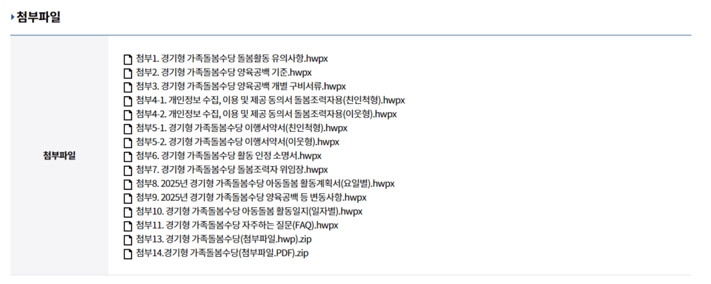 경기도 손주돌봄수당 신청 방법 돌봄조력자 위임장 양식 설명