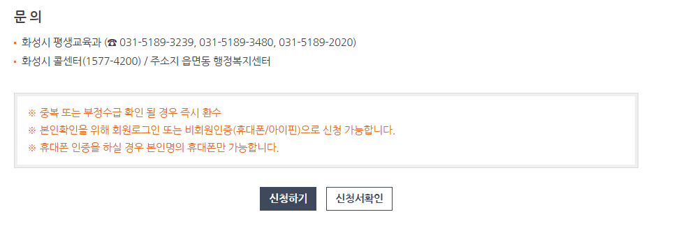 경기도 화성시 입학지원금 초등학생 준비금 온라인 신청 방법 설명