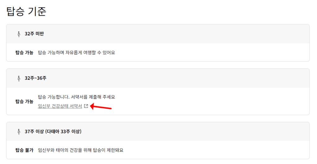 대한항공 비행기 임산부 서비스 혜택 임신 주수별 탑승 규정 임신부 건강산태 서약서 서식 확인 다운로드