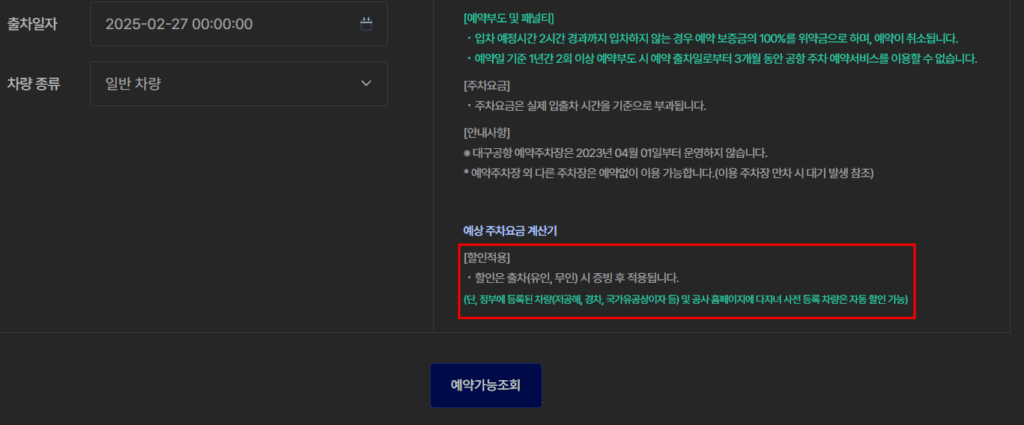 김해공항 다자녀 주차 할인 온라인신청 절차 방법
