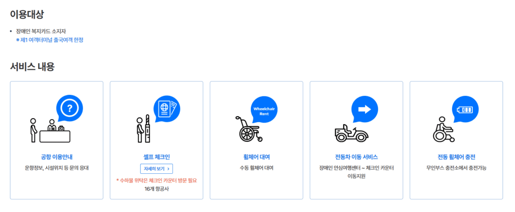 인천공항 장애인 안심 여행센터 제공 지원 휠체어 대여, 충전 서비스 설명 하는 중