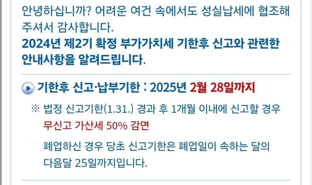 부가가치세 무실적 신고 이유 방법