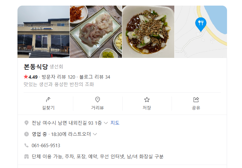 금오도 섬 안 본동식당 추천 