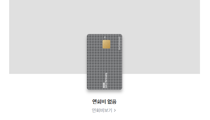 신세계KB국민은행 삼성체크 카드 장점 특징 포인트 적립 많이 해 주는 카드 추천