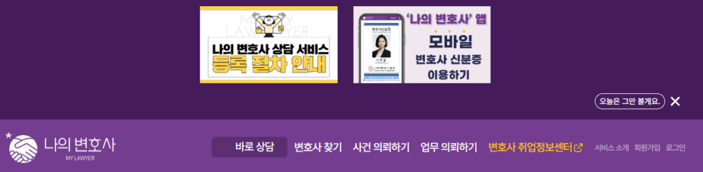 나의 변호사 웹사이트에서 교통사고 변호사 선택 고용하는 방법