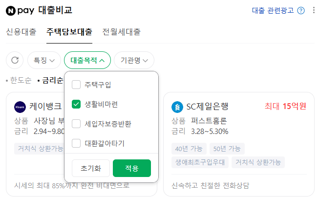 생활안정자금 대출 금리 이자율 네이버에서 비교해 볼 수 있다.