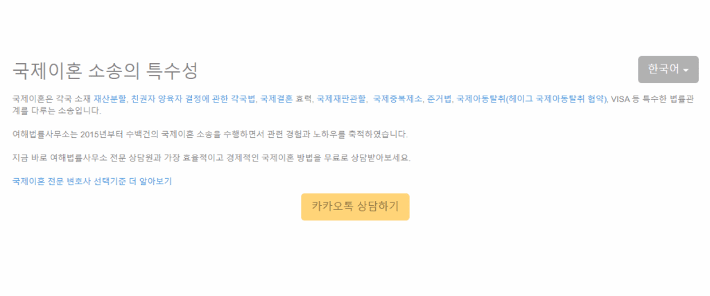 당신의 국제 이혼 쉽게 해결해 줄 전문 변호사 찾는 법 여해 법률 사무소 추천