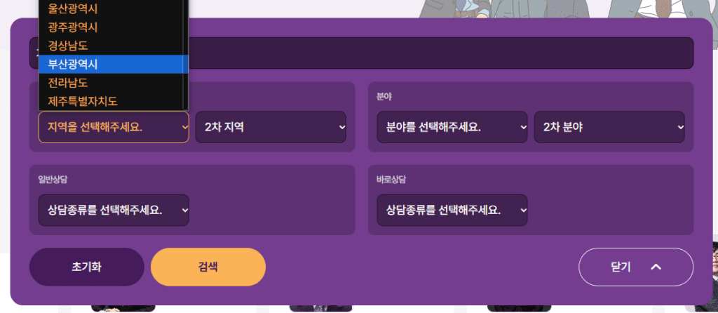 나의변호사 홈페이지에서 가정폭력 이혼 전문 변호사 찾는 방법, 좋은 변호사 찾는 팁 설명
