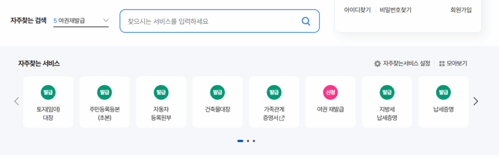 다문화가정 이혼 필요 서류 주민등록등본, 혼인관계, 가족관계 증명서 정부 24에서 출력가능
