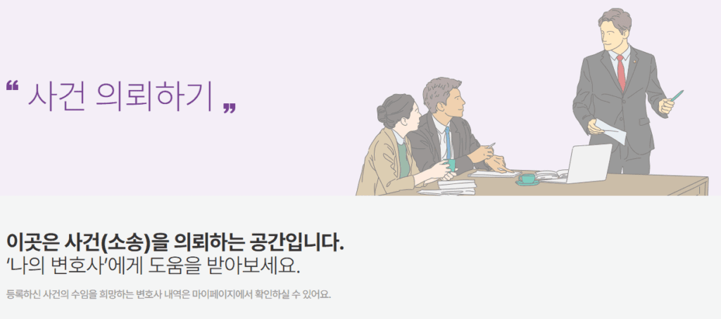 이혼 소송 변호사 수임료 비교 절약 방법 나의 변호사 서비스 이용하는 방법
