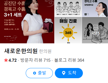 속초 교통사고 후 찾아가야 할 야간 진료 새로운 한의원 추천