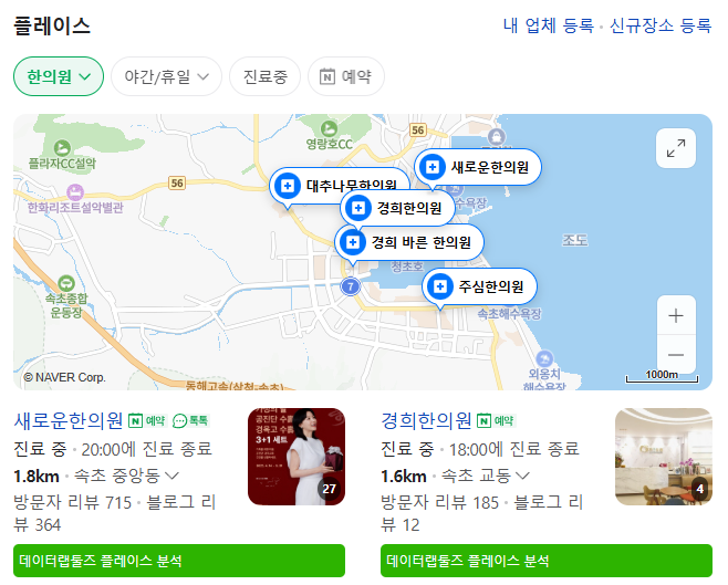네이버 속초 교통사고 검색 결과. 한의원 방문 권장 추천 이유