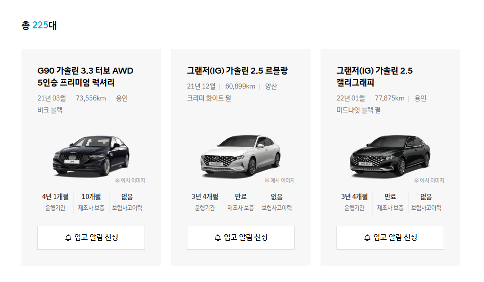 현대 중고차 홈페이지에서 어떤 모델이 가격 떨어졌나 확인하는 중