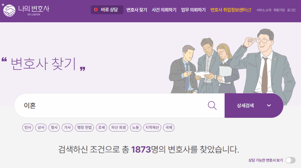 나의 변호사 웹사이트에서 순천 이혼 전문 변호사 찾아서 신분 경력 조회하는 법 설명