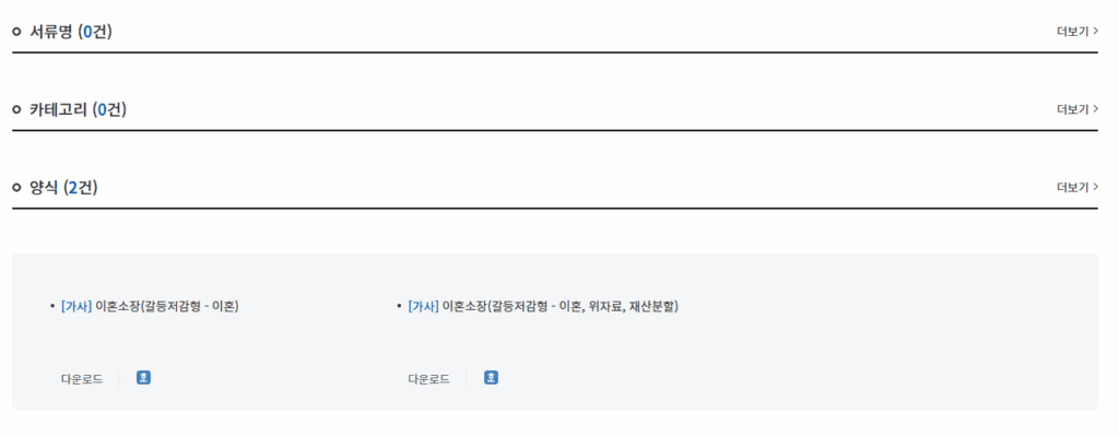 법원 홈페이지에서 이혼 소장 양식 다운로드 하기
