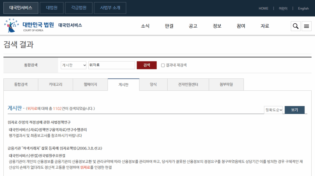 대한민국 법원 홈페이지 위자료 판결 사례 확인 가능 설명 중 