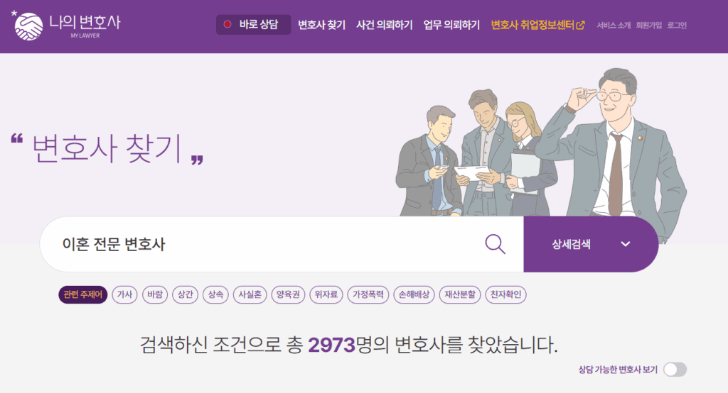 이혼 전문 변호사 경력 보는 방법