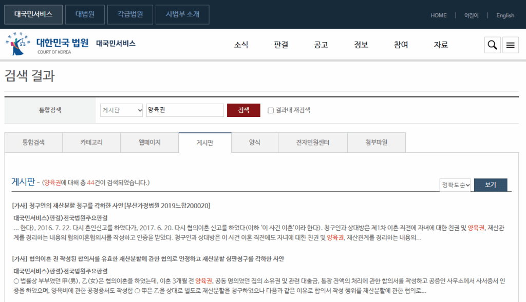 양육권 이혼 사건 판례 대한민국 법원 홈페이지에서 살펴볼 수 있다 설명 중