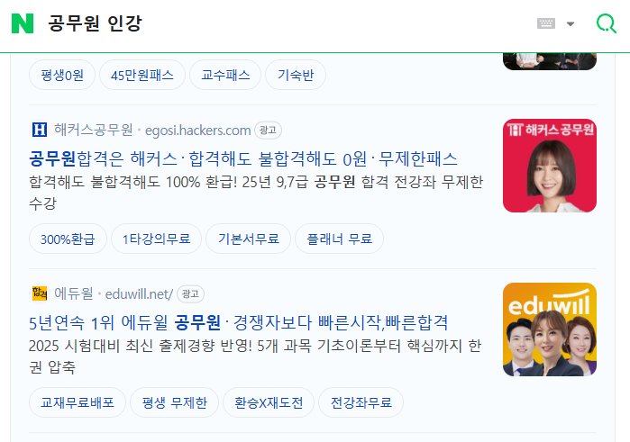 9급 공무원 시험 준비 인터넷 강의 사이트 고르는 법 설명