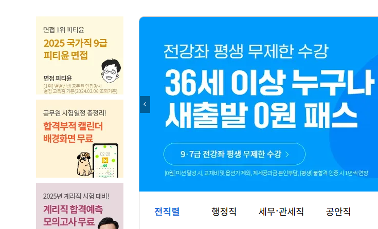 9급 공무원 노베이스 시험 준비 인강 실강 학원 추천