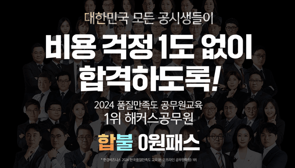 9급 교정직 공무원 노베이스 인강 학원 추천 이유 설명 중