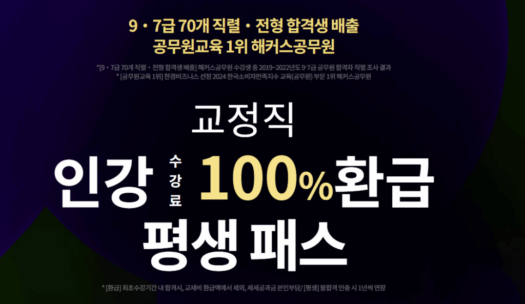 9급 교정직 공무원 필기 시험 준비 인강 실강 학원 추천 중