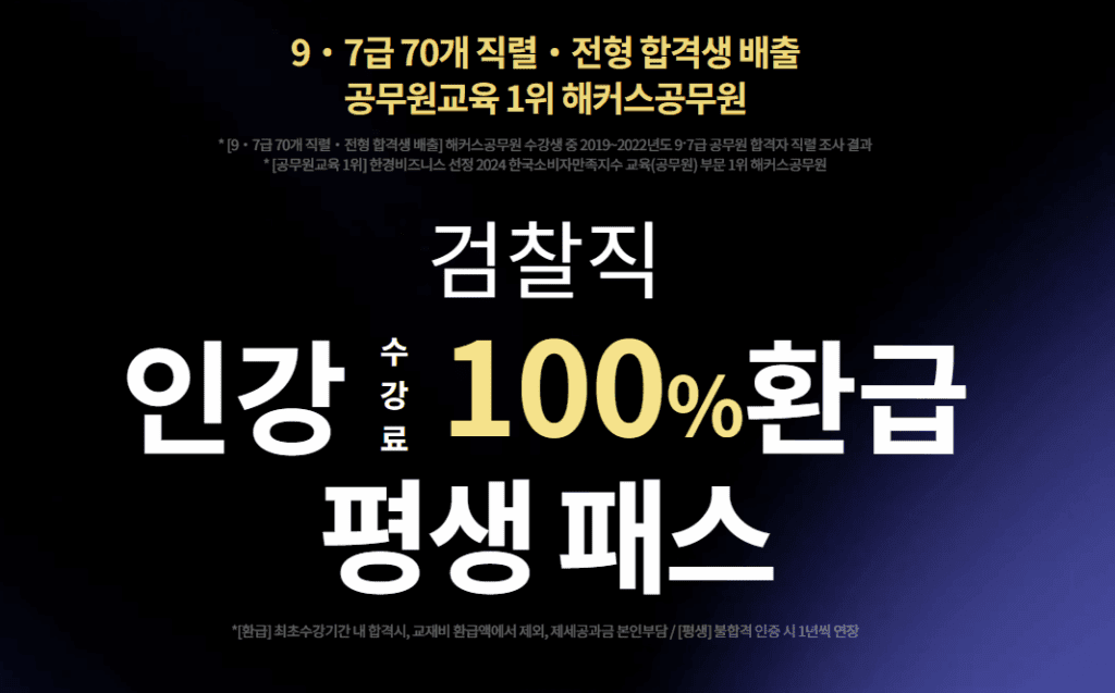검찰사무직 9급 공무원 인터넷 강의 실강 강의 선택 추천