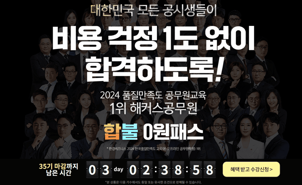 관세직 9급 노베이스 공무원 실강 인강 선택 추천하는 중