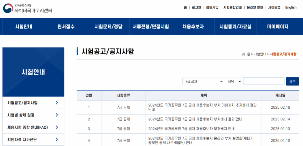 외무영사직 7급 시험 일정 사이버 국가 고시센터에서 확인 권장