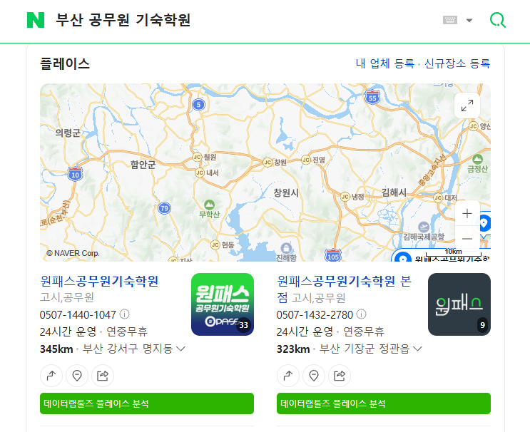 전국 공무원 기숙학원 검색 방법, 지역명 붙이라고 설명 중