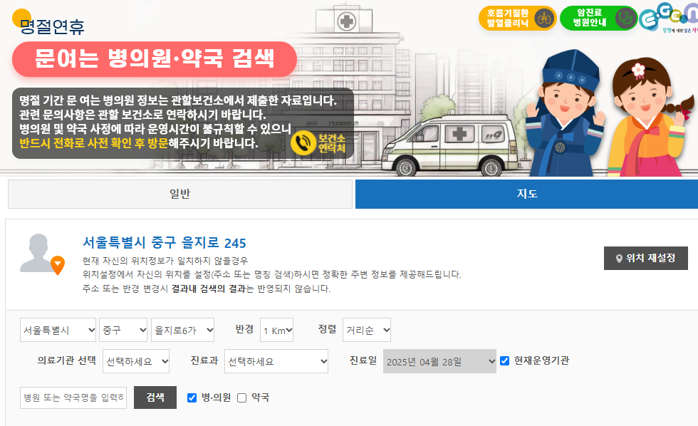 근로자의날 e-gen.or.kr 사이트에서 문 여는 병원 찾기