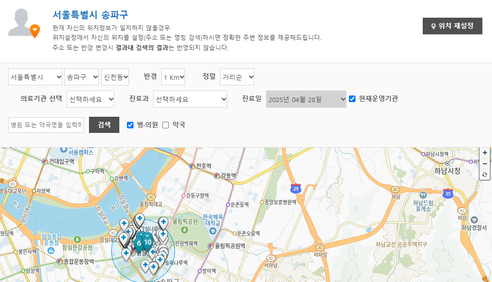 근무자의날 송파구 문 연 병원 한의점 검색하는 법
