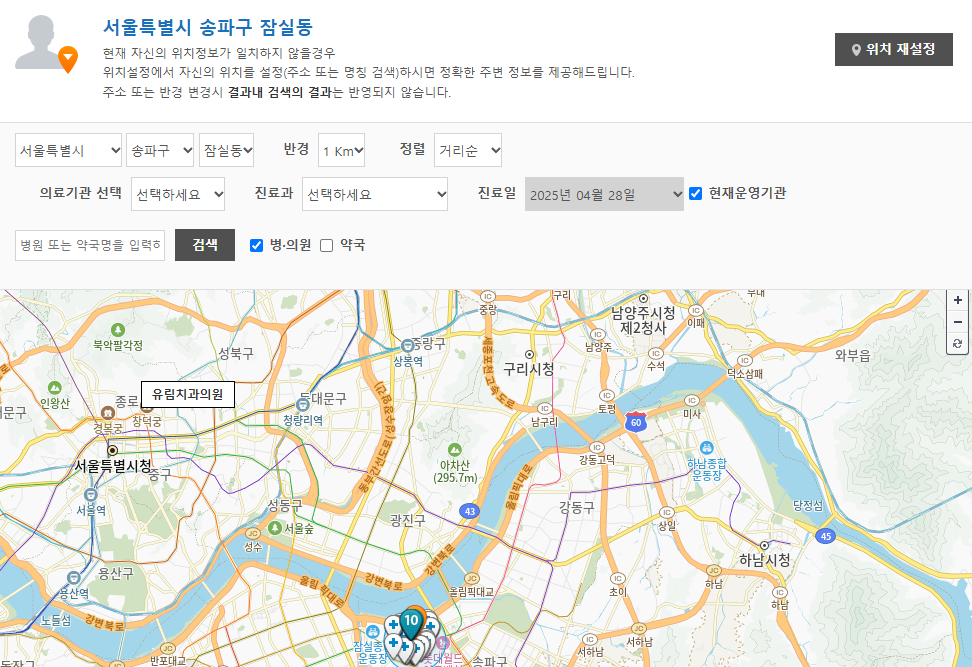 근로자의날 빨간 날 문여는 병원 및 한의원 찾는 방법