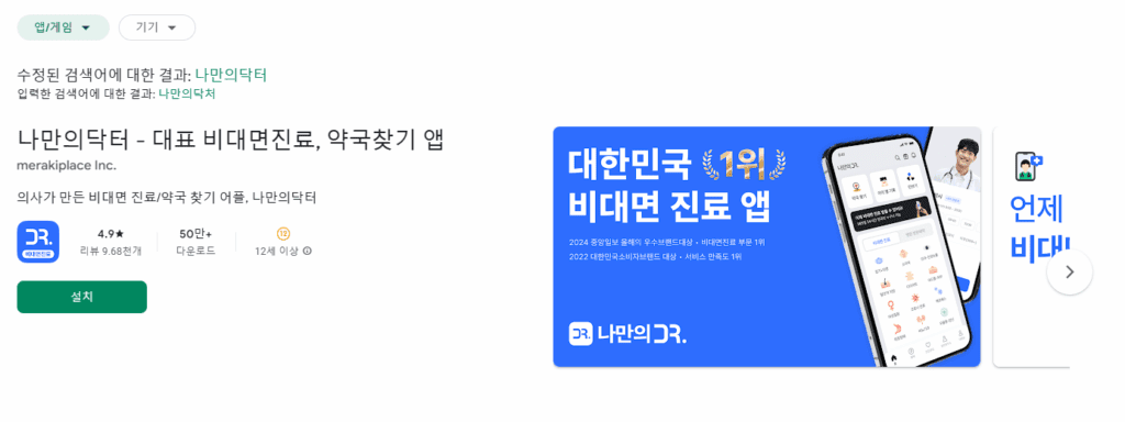 잠실동 지역 위고비 처방 가능한 병원 나만의 닥처 앱으로 검색하는 법