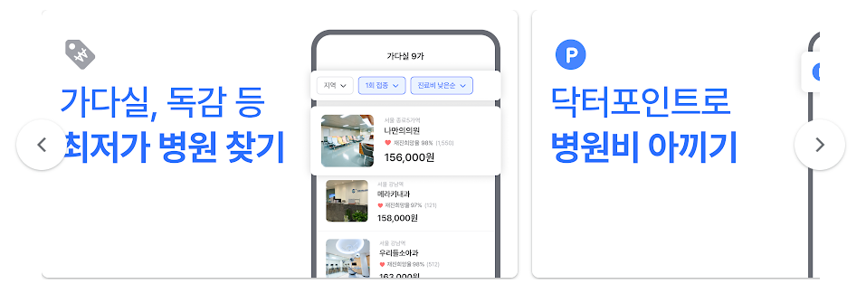나만의 닥터 앱으로 위고비 처방비 싼 곳 병원과 약국 찾기