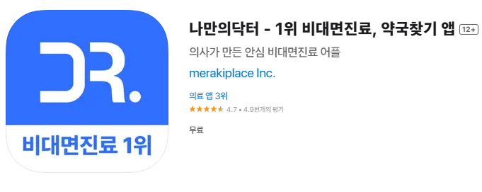 나만의닥터에서 울산 위고비 처방 가능한 병원, 최저가 약국 찾기 