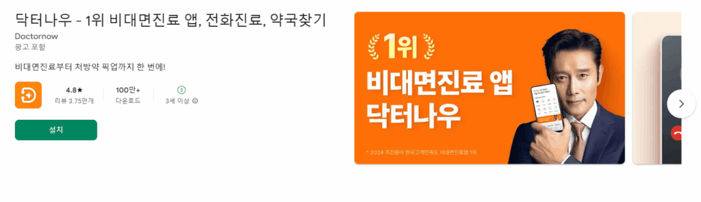강릉시 위고비 처방 병원 나만의닥처, 닥터나우로 검색 가능