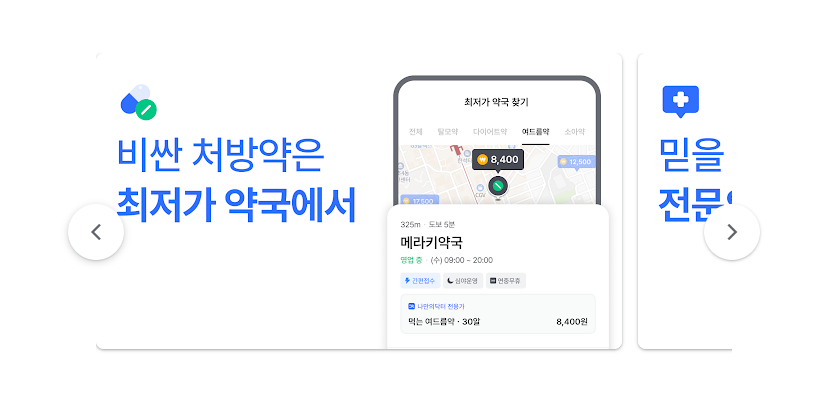 삼척 위고비 처방 병원 최저가 싼 곳 약국 찾기 나만의 닥터로 가능하다 설명