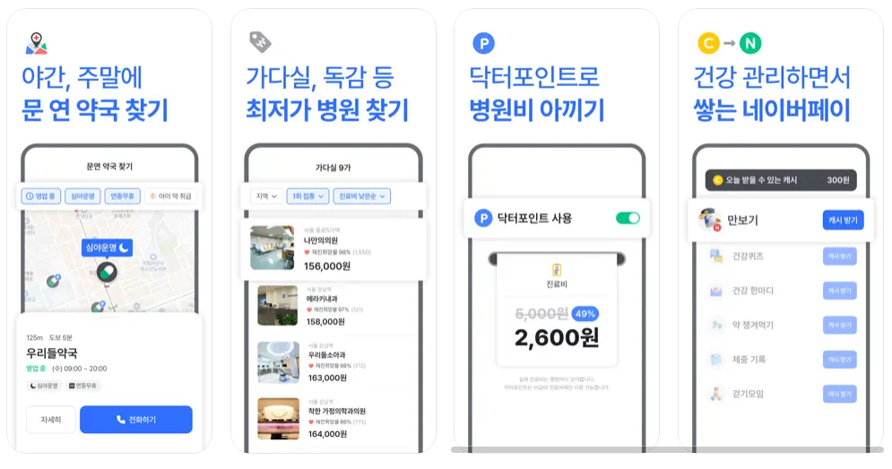 동해시 위고비 최저가 약국, 처방 병원 나만의 닥터로 찾는 중