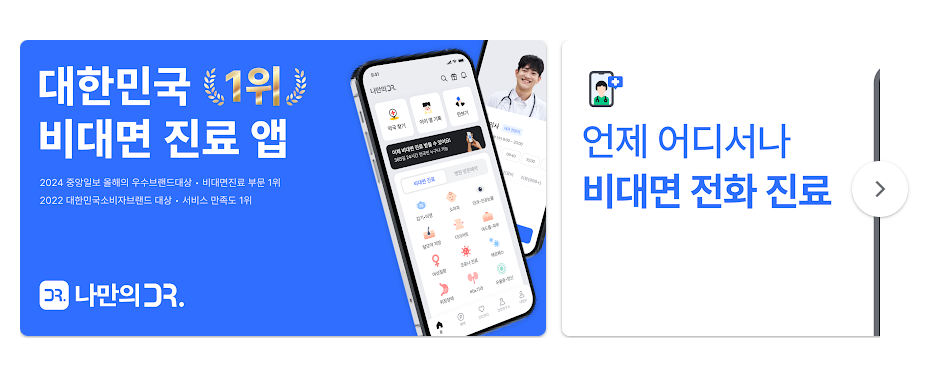 위고비 처방전 병원 예약, 최저가 약국 찾을 때 나만의 닥터 앱 사용 추천
